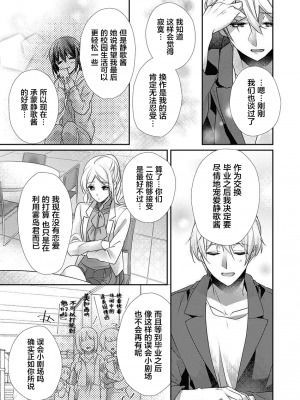 [ハナマルオ] スカートの中はケダモノでした。 1-36話+番外+特點 [小花花同盟戰線]_31_20