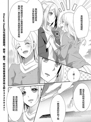 [ハナマルオ] スカートの中はケダモノでした。 1-36話+番外+特點 [小花花同盟戰線]_12_03