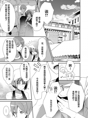 [ハナマルオ] スカートの中はケダモノでした。 1-36話+番外+特點 [小花花同盟戰線]_08_02