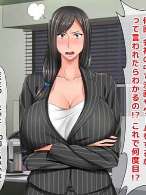 [月刊年上ミルクタンク (森乃くま)] 親子ほど歳の離れた恐い女上司が僕の年上好きを知ったら急に甘々になった件～美人と巨乳にあぐらをかき仕事ばかりしてたら行き遅れBBAになった女の焦りと葛藤の恋物語〜_055