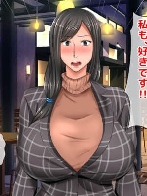 [月刊年上ミルクタンク (森乃くま)] 親子ほど歳の離れた恐い女上司が僕の年上好きを知ったら急に甘々になった件～美人と巨乳にあぐらをかき仕事ばかりしてたら行き遅れBBAになった女の焦りと葛藤の恋物語〜_255