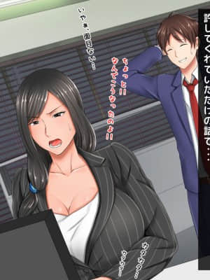 [月刊年上ミルクタンク (森乃くま)] 親子ほど歳の離れた恐い女上司が僕の年上好きを知ったら急に甘々になった件～美人と巨乳にあぐらをかき仕事ばかりしてたら行き遅れBBAになった女の焦りと葛藤の恋物語〜_391