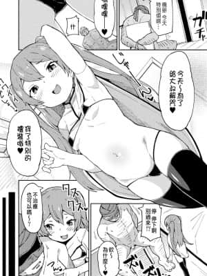 [絶対やるもに]メスガキヒーラーわからせオナホ転職![CHINESE]_0004