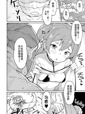 [絶対やるもに]メスガキヒーラーわからせオナホ転職![CHINESE]_0006