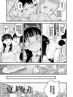 [暮林あさ美] 夏の終わりに (好きにしていーよ) [中国翻訳] [DL版]_04