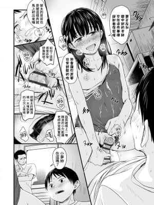 [暮林あさ美] 夏の終わりに (好きにしていーよ) [中国翻訳] [DL版]_17