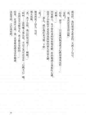 [角砂糖] 紫式部同棲日記 (Fate Grand Order) [不咕鸟汉化组]_043