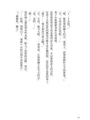 [角砂糖] 紫式部同棲日記 (Fate Grand Order) [不咕鸟汉化组]_053