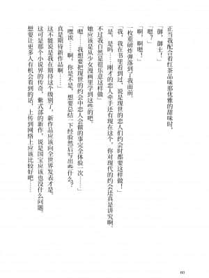 [角砂糖] 紫式部同棲日記 (Fate Grand Order) [不咕鸟汉化组]_060
