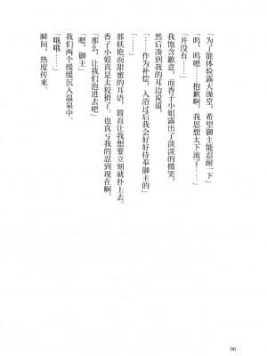 [角砂糖] 紫式部同棲日記 (Fate Grand Order) [不咕鸟汉化组]_099