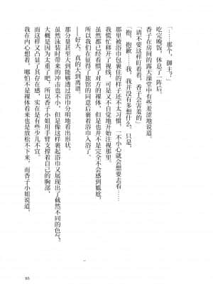 [角砂糖] 紫式部同棲日記 (Fate Grand Order) [不咕鸟汉化组]_098