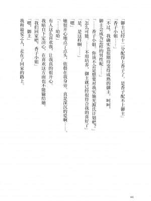 [角砂糖] 紫式部同棲日記 (Fate Grand Order) [不咕鸟汉化组]_042