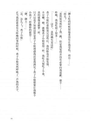 [角砂糖] 紫式部同棲日記 (Fate Grand Order) [不咕鸟汉化组]_028