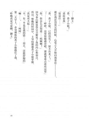 [角砂糖] 紫式部同棲日記 (Fate Grand Order) [不咕鸟汉化组]_021