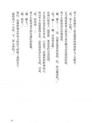 [角砂糖] 紫式部同棲日記 (Fate Grand Order) [不咕鸟汉化组]_052