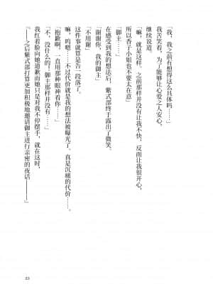 [角砂糖] 紫式部同棲日記 (Fate Grand Order) [不咕鸟汉化组]_019