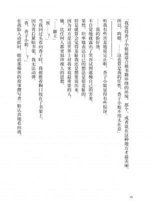 [角砂糖] 紫式部同棲日記 (Fate Grand Order) [不咕鸟汉化组]_013