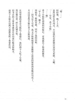 [角砂糖] 紫式部同棲日記 (Fate Grand Order) [不咕鸟汉化组]_031