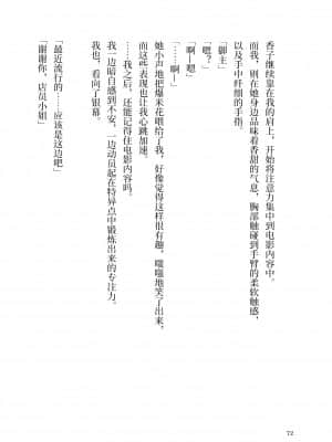 [角砂糖] 紫式部同棲日記 (Fate Grand Order) [不咕鸟汉化组]_073