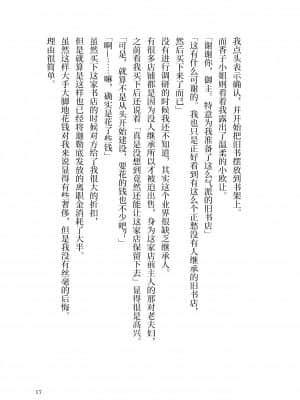 [角砂糖] 紫式部同棲日記 (Fate Grand Order) [不咕鸟汉化组]_012