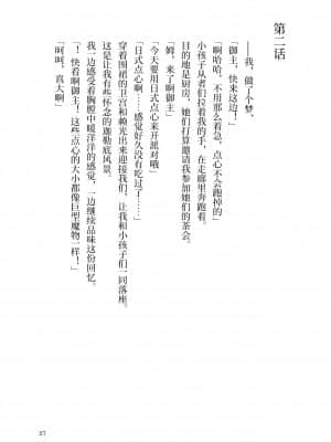 [角砂糖] 紫式部同棲日記 (Fate Grand Order) [不咕鸟汉化组]_023