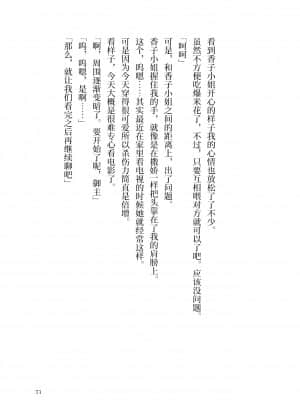 [角砂糖] 紫式部同棲日記 (Fate Grand Order) [不咕鸟汉化组]_072