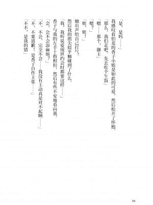 [角砂糖] 紫式部同棲日記 (Fate Grand Order) [不咕鸟汉化组]_057