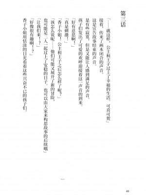 [角砂糖] 紫式部同棲日記 (Fate Grand Order) [不咕鸟汉化组]_044