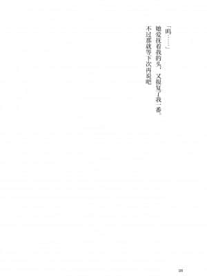 [角砂糖] 紫式部同棲日記 (Fate Grand Order) [不咕鸟汉化组]_022