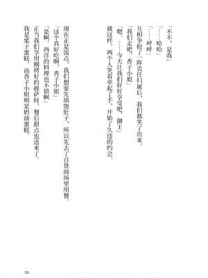 [角砂糖] 紫式部同棲日記 (Fate Grand Order) [不咕鸟汉化组]_058