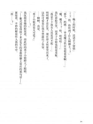 [角砂糖] 紫式部同棲日記 (Fate Grand Order) [不咕鸟汉化组]_020