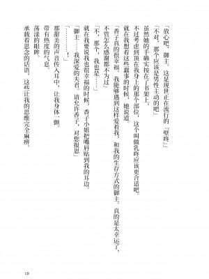 [角砂糖] 紫式部同棲日記 (Fate Grand Order) [不咕鸟汉化组]_014