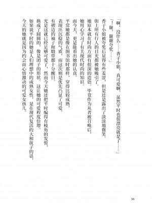 [角砂糖] 紫式部同棲日記 (Fate Grand Order) [不咕鸟汉化组]_055