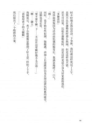 [角砂糖] 紫式部同棲日記 (Fate Grand Order) [不咕鸟汉化组]_088