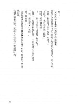 [角砂糖] 紫式部同棲日記 (Fate Grand Order) [不咕鸟汉化组]_036