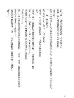 [角砂糖] 紫式部同棲日記 (Fate Grand Order) [不咕鸟汉化组]_035