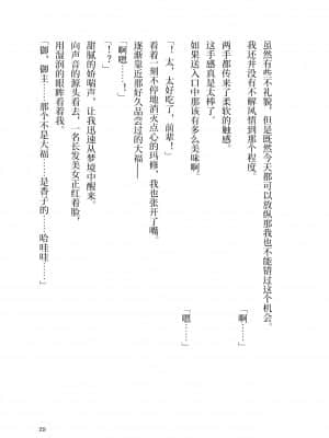 [角砂糖] 紫式部同棲日記 (Fate Grand Order) [不咕鸟汉化组]_025