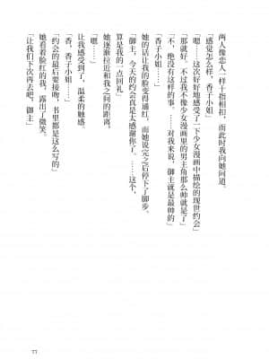 [角砂糖] 紫式部同棲日記 (Fate Grand Order) [不咕鸟汉化组]_078