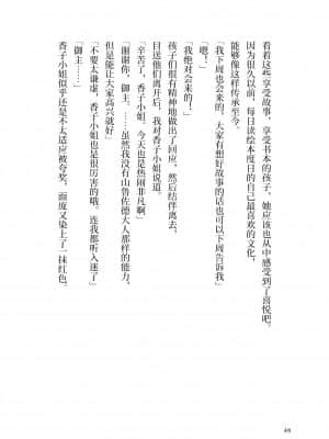 [角砂糖] 紫式部同棲日記 (Fate Grand Order) [不咕鸟汉化组]_046