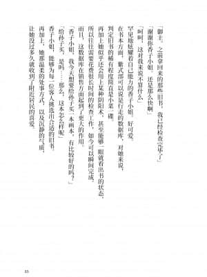 [角砂糖] 紫式部同棲日記 (Fate Grand Order) [不咕鸟汉化组]_032