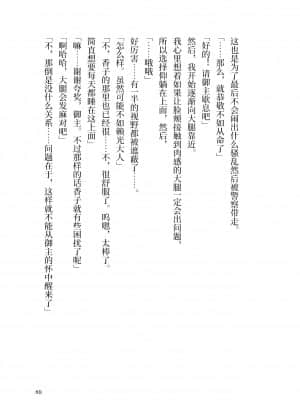 [角砂糖] 紫式部同棲日記 (Fate Grand Order) [不咕鸟汉化组]_091