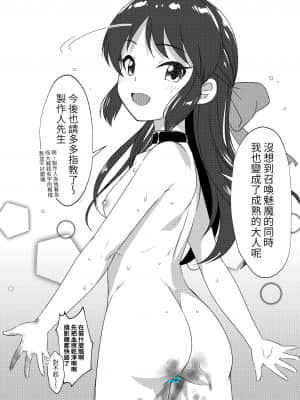 [Jakelian] 橘あ〇す-サキュバス召喚儀式 (アイドルマスター シンデレラガールズ) [中国語]_11