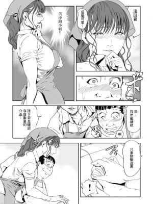 [岬ゆきひろ] 痴感エクスプレス 28 [零星汉化组]_08