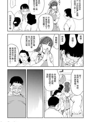 [岬ゆきひろ] 痴感エクスプレス 28 [零星汉化组]_12