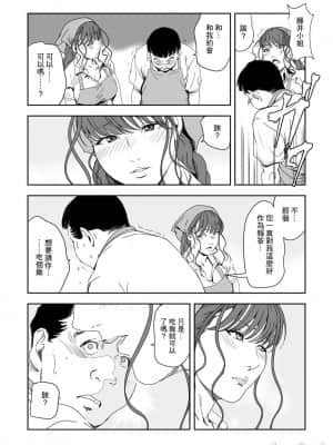 [岬ゆきひろ] 痴感エクスプレス 28 [零星汉化组]_09