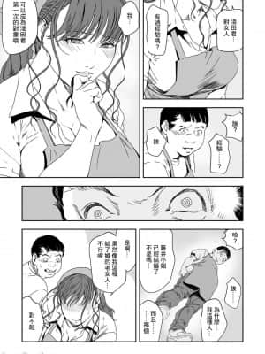 [岬ゆきひろ] 痴感エクスプレス 28 [零星汉化组]_10