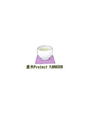 [やさい畑 (諏訪ヤサイ)] さとレミ小話集 (東方Project) [白杨汉化组] [DL版]_17