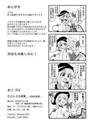 [やさい畑 (諏訪ヤサイ)] さとレミ小話集 (東方Project) [白杨汉化组] [DL版]_16