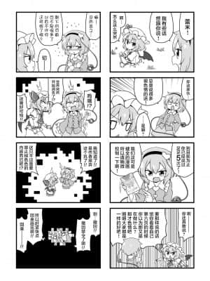 [やさい畑 (諏訪ヤサイ)] さとレミ小話集 (東方Project) [白杨汉化组] [DL版]_13