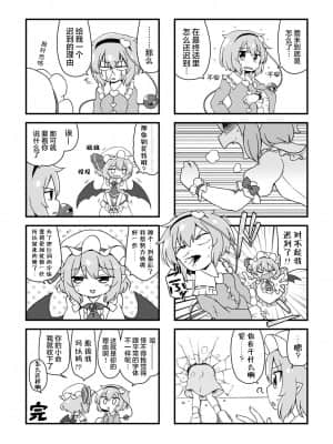 [やさい畑 (諏訪ヤサイ)] さとレミ小話集 (東方Project) [白杨汉化组] [DL版]_15